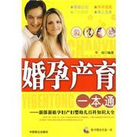 婚孕產育1本通 婚孕產育1本通