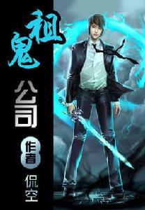 租鬼公司 租鬼公司