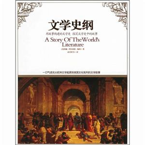 文學史綱 文學史綱