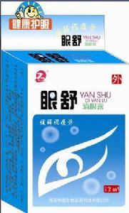 眼舒滴眼露 眼舒滴眼露