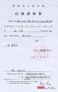 開庭通知書