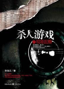 《殺人遊戲》孫浩元