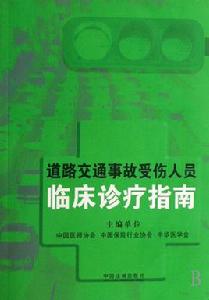 臨床診療指南