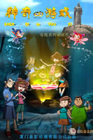 《神奇的遊戲》 《神奇的遊戲》