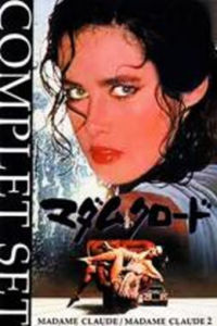 克洛德夫人 克洛德夫人