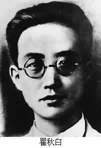 瞿秋白(1899～1935)