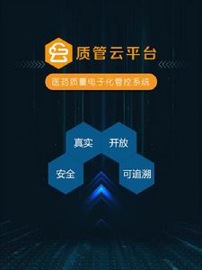 質管雲平台 質管雲平台