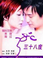 《38度》 《38度》