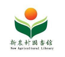 新農村圖書館
