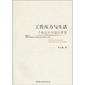 《工作壓力與生活》 《工作壓力與生活》