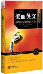 美麗英文:那些震撼世界的聲音 美麗英文:那些震撼世界的聲音