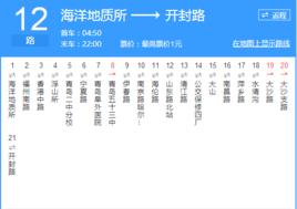 青島公交12路 青島公交12路