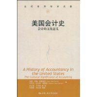 《美國會計史》 《美國會計史》