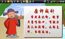 磨杵成針[磨杵成針（手機播放軟體）]