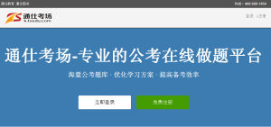 通仕考場 通仕考場