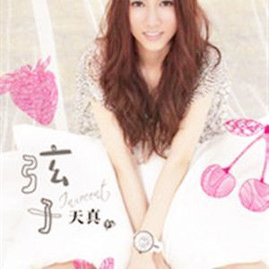 你是你的 你是你的