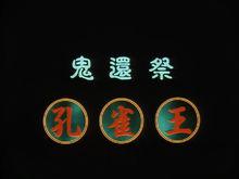 孔雀王[日本荻野真創作的漫畫作品]