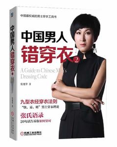 中國男人錯穿衣2 中國男人錯穿衣2