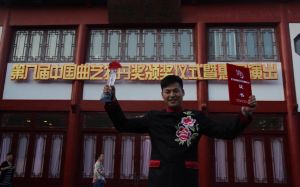 趙梓琳榮獲第八屆中國曲藝牡丹獎新人獎