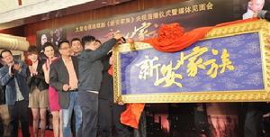 《新安家族》11月央視播出