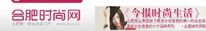 合肥時尚網