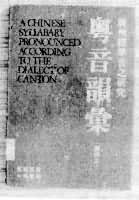 《粵音韻匯》 《粵音韻匯》