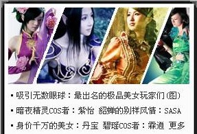 騰訊遊戲頻道頭圖首推 右二黃色為廣心水吉