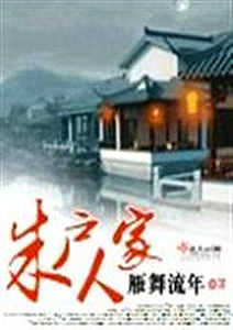 朱戶人家 朱戶人家