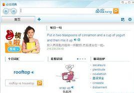 必應詞典桌面版 必應詞典桌面版