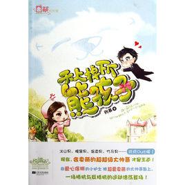 天上掉下個熊孩子 天上掉下個熊孩子