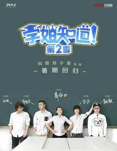 學姐知道第二季 學姐知道第二季