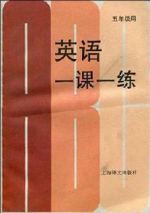 英語一課一練 英語一課一練