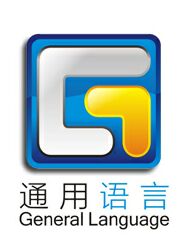 通用語言與環球吉爾