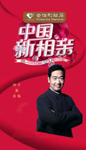 中國新相親 中國新相親