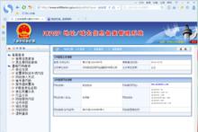 ICP備案信息截圖證明2組圖