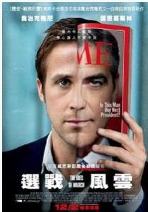 選戰風雲