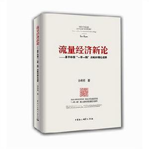流量經濟[出版物]