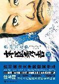 豐臣秀吉:豐臣秀吉統一日本的崢嶸一生 豐臣秀吉:豐臣秀吉統一日本的崢嶸一生