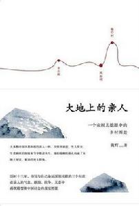 大地上的親人 大地上的親人