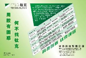 深圳市鈦克新材料科技有限公司