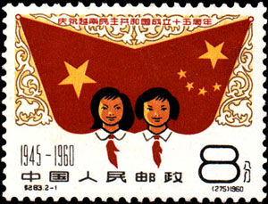 紀83.2-1中越友好（275）1960