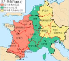 凡爾登條約將查理曼帝國一分為三