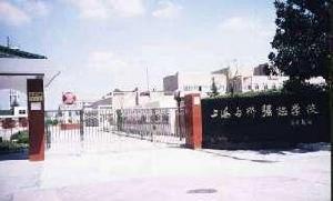 馬橋強恕學校 馬橋強恕學校