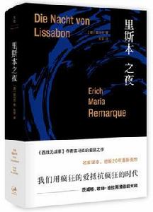 里斯本之夜 里斯本之夜