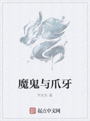 魔鬼與爪牙 魔鬼與爪牙