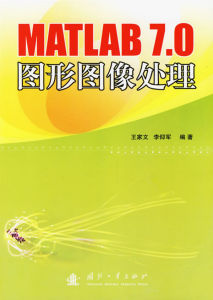 《MATLAB7.0圖形圖像處理》 《MATLAB7.0圖形圖像處理》