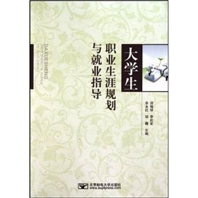 《大學生職業生涯規劃與就業指導》 《大學生職業生涯規劃與就業指導》