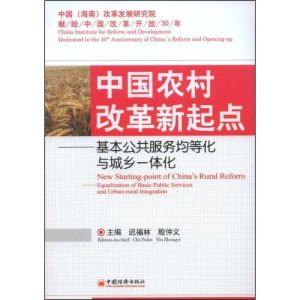 中國農村改革新起點 中國農村改革新起點