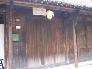 鄭曉滄故居 鄭曉滄故居