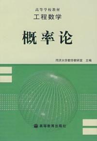 機率論工程數學 機率論工程數學